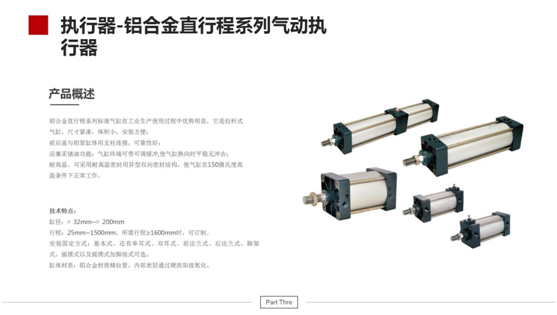 執(zhí)行器--直行程氣動(dòng)執(zhí)行器系列